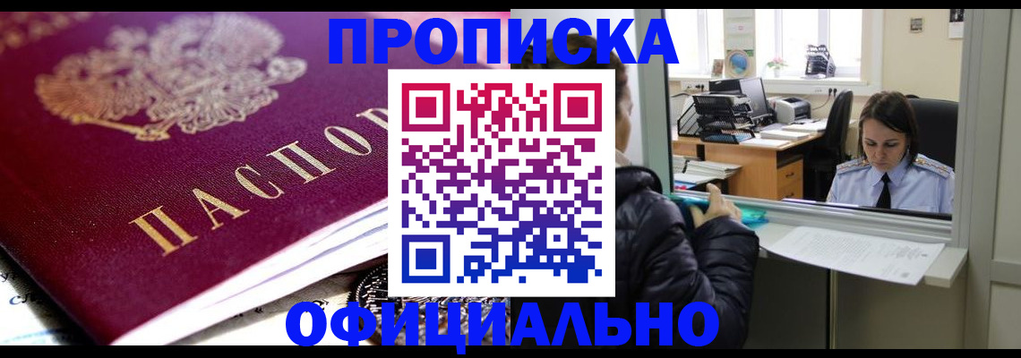 временная регистрация в Оленегорске