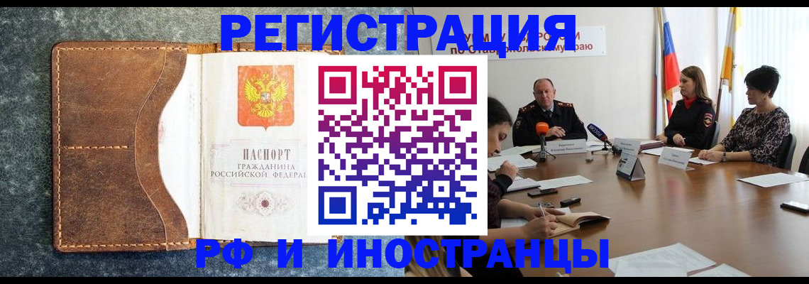 временная регистрация для школы в Оленегорске