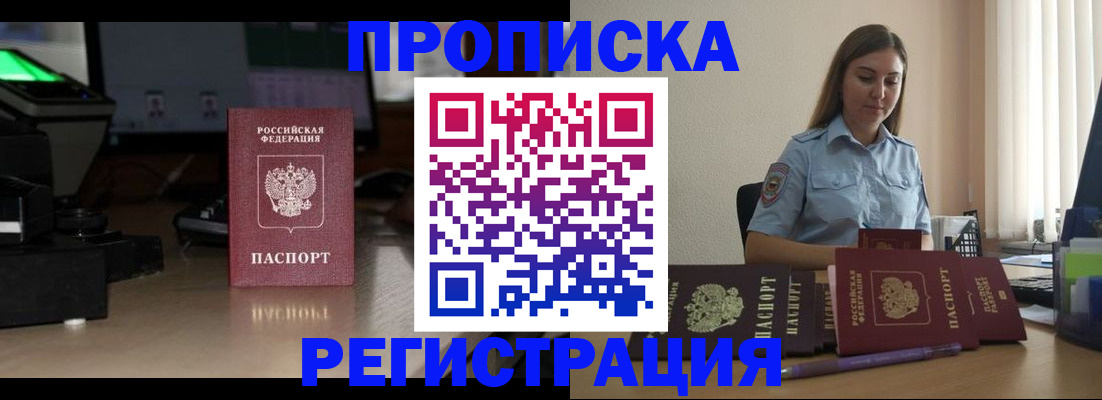 временная регистрация купить в Оленегорске
